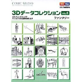ComicStudio 3D�f�[�^�R���N�V���� Vol.6 �t�@���^�W�[