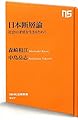 日本断層論―社会の矛盾を生きるために (ＮＨＫ出版新書　347)