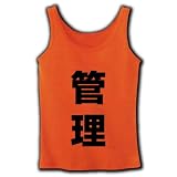 業務シリーズ　管理 リブタンクトップ(オレンジ) M
