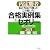 内定勝者　私たちはこう言った! こう書いた! 合格実例集&セオリー2011 面接編