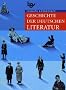 Geschichte der deutschen Literatur