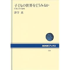 �q�ǂ��̐��E���ǂ��݂邩�\�s�ׂƂ��̈Ӗ� (NHK�u�b�N�X)