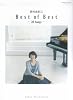 ピアノソロ 西村由紀江 「Best of Best ～20 Songs～」 (ピアノ・ソロ)