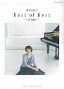 ピアノソロ 西村由紀江 「Best of Best ～20 Songs～」 (ピアノ・ソロ)