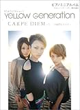 ピアノミニアルバム YeLLOW GENERATION/CARPE DIEM~今、この瞬間を生きる~-