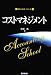 コストマネジメント (基本テキスト・シリーズ)