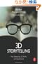 3D Storytelling: How Stereoscopic 3D Works and How to Use It