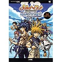 【クリックで詳細表示】メルヘヴン忘却のクラヴィーア公式ガイドブック (ワンダーライフスペシャル) [単行本]