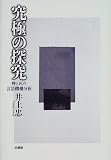 究極の探求―神と死の言語機構分析の画像