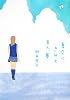 夏空に、きみと見た夢 (ヴィレッジブックスedge)