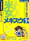 メキスウ 1 (説明扉付きスリムパッケージ版) の評価・レビュー