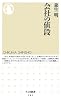 会社の値段 (ちくま新書)