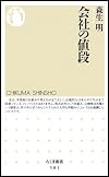 会社の値段