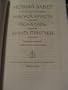 Russian New Testament, Psalms, and Proverbs