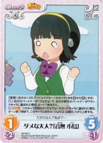 《Chaos》ダメな大人？「音無 小鳥」 【C】/ぷちます！-プチ・アイドルマスター-/CT-IM-056C