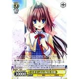 【ヴァイスシュヴァルツ】 くすぐったい毎日音姫【RR】 DCW09-002-RR [おもちゃ＆ホビー]