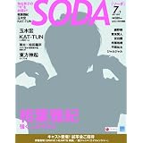 SODA 2012年 7/1号