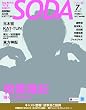 SODA 2012年 7/1号