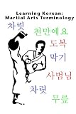 Learning Korean: Martial Arts Terminology