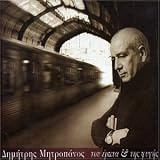 Dimitris Mitropanos - Tou Erota Kai Tis Fygis