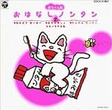 赤ちゃん版 ノンタン(2)