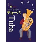 うまくなろう!テューバ (Band Journal Book)
