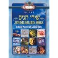 Jewish Holiday Songs - Karaoke & Singing Ver.