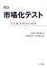 概説 市場化テスト―官民競争時代の到来