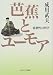 Search : Basho to yumoa: Haikaisei no tetsugaku (Japanese Edition)