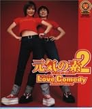 元気の素2