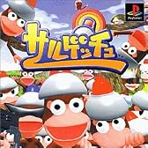 サルゲッチュ