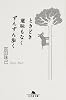 ときどき意味もなくずんずん歩く (幻冬舎文庫)