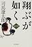 翔ぶが如く〈1〉 (文春文庫)