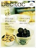 bec・tac Vol.1 (2005 WINTER) (ブルーガイド・ムック)