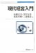 現代経営入門 (有斐閣ブックス)