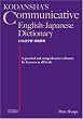 Kodansha's Communicative English-Japanese Dictionary