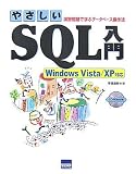 �䤵����SQL���硽�齬����ǳؤ֥ǡ����١������ˡ Windows Vista/XP�б�