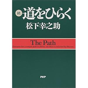 【クリックで詳細表示】松下 幸之助 ｜本