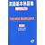 英語基本熟語集 改訂版―大学入試1000熟語