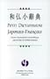 Petit dictionnaire japonais-fran�ais: Avec transcription phon�tique japonaise en lettres latines