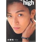 high 小栗旬