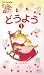NHK ���ʤ����ʤ��Ф��á� �ɤ��褦 1 [VHS]