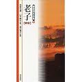 老子 (新書漢文大系)