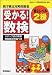 受かる!数検2級(高2レベル) (受かる!数検シリーズ) 受かる!数検2級(高2レベル) (受かる!数検シリーズ)