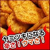 ハバネロカレーおからせんべい