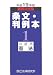 新司法試験条文・判例本 平成19年版 1 (2007)