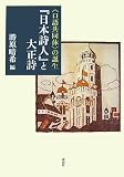 『日本詩人』と大正詩―“口語共同体”の誕生
