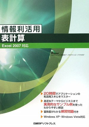 情報利活用 表計算―Excel2007対応のJPEG画像