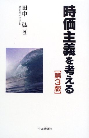 時価主義を考える