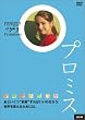 �v���~�X [DVD]